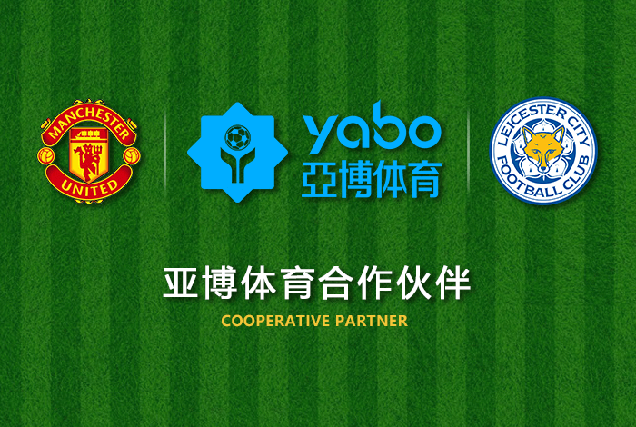 晨光体育体育正式成为英超曼联全球合作伙伴！